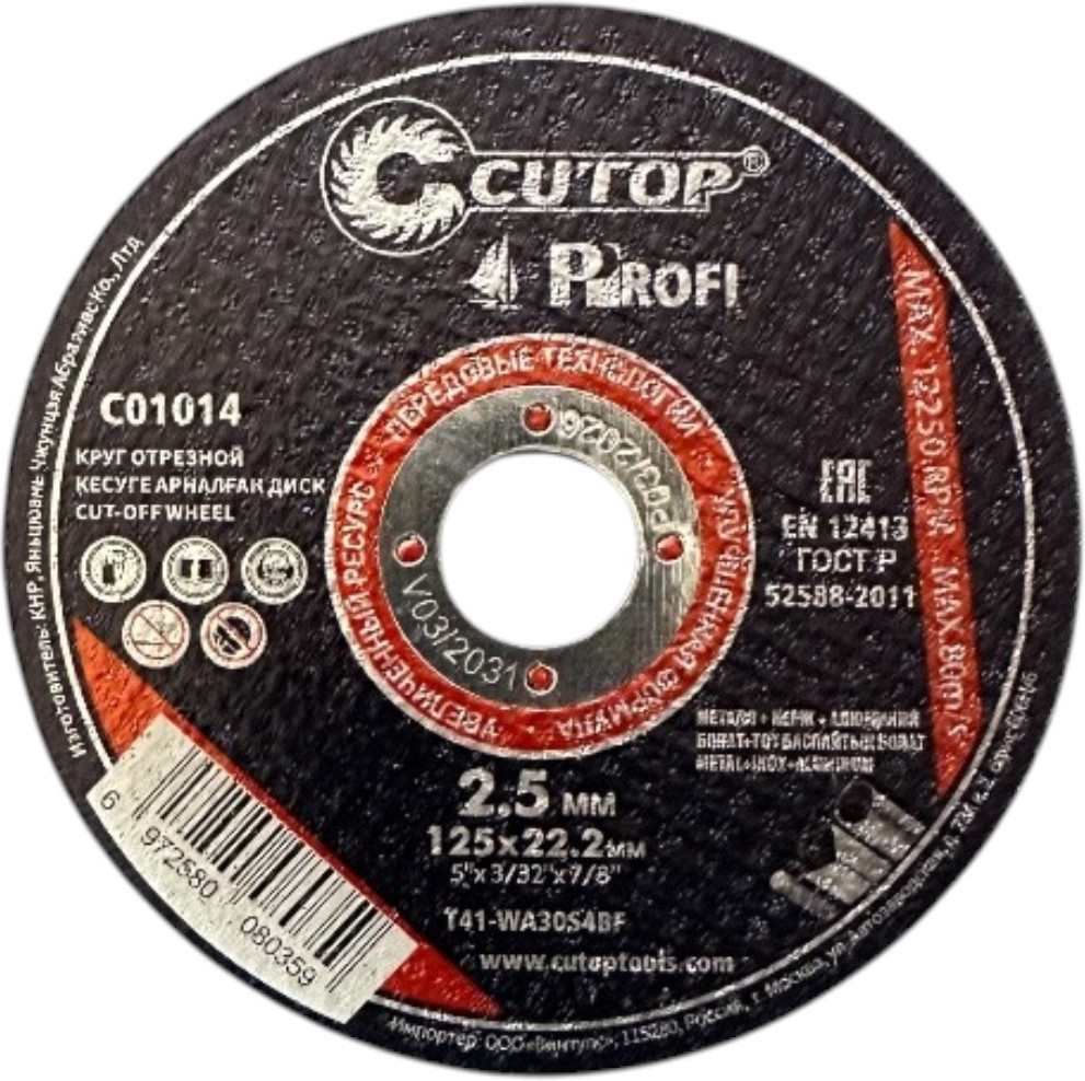 Отрезной диск Cutop T41-125x2.5x22.2 / C01014