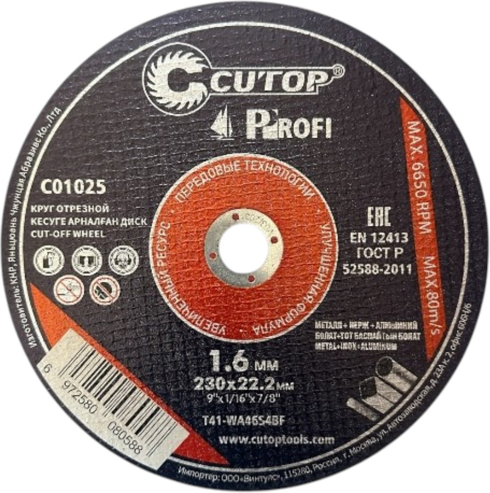 Отрезной диск Cutop T41-230x1.6x22.2 / C01025