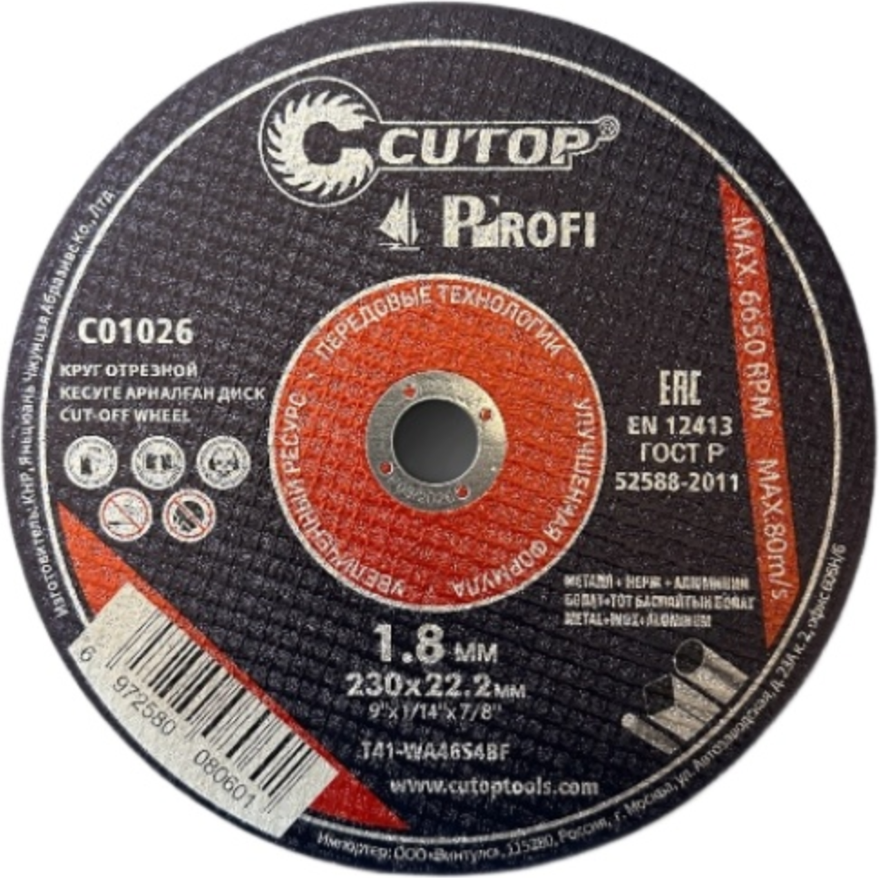 Отрезной диск Cutop T41-230x1.8x22.2 / C01026