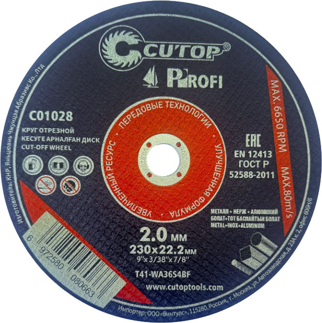 Отрезной диск Cutop T41-230x2.0x22.2 / C01028