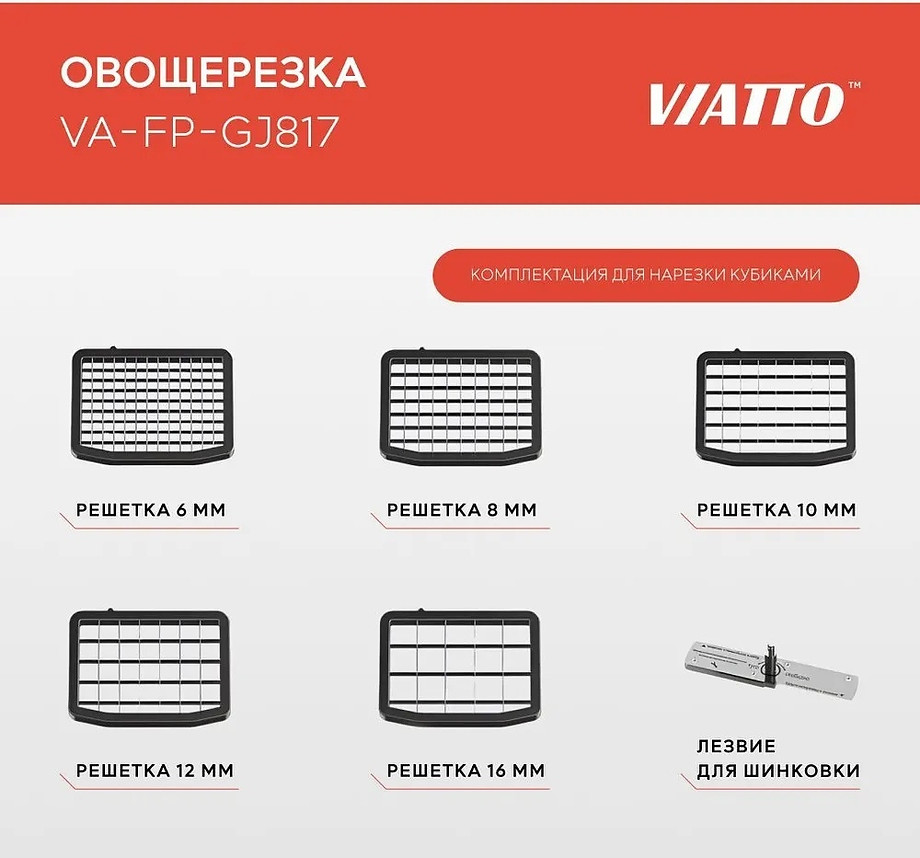 Профессиональная овощерезка Viatto VA-FP-GJ817 186374 / био1241 — фото 3