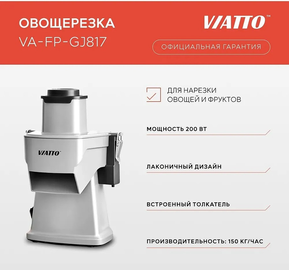 Профессиональная овощерезка Viatto VA-FP-GJ817 186374 / био1241 — фото 2