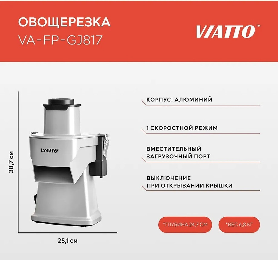 Профессиональная овощерезка Viatto VA-FP-GJ817 186374 / био1241 — фото 6