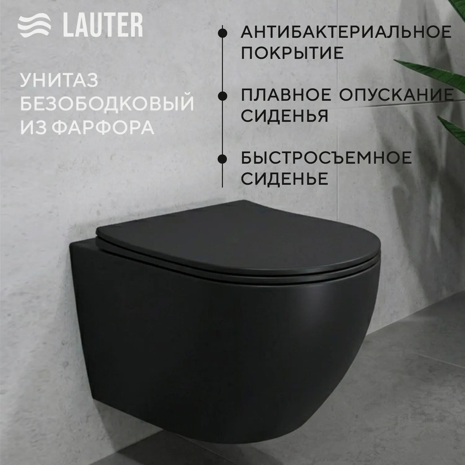 Унитаз подвесной с инсталляцией Lauter Augsburg 21109EC + 21901001 + 219703J (черный матовый с кнопкой смыва сатин) — фото 2