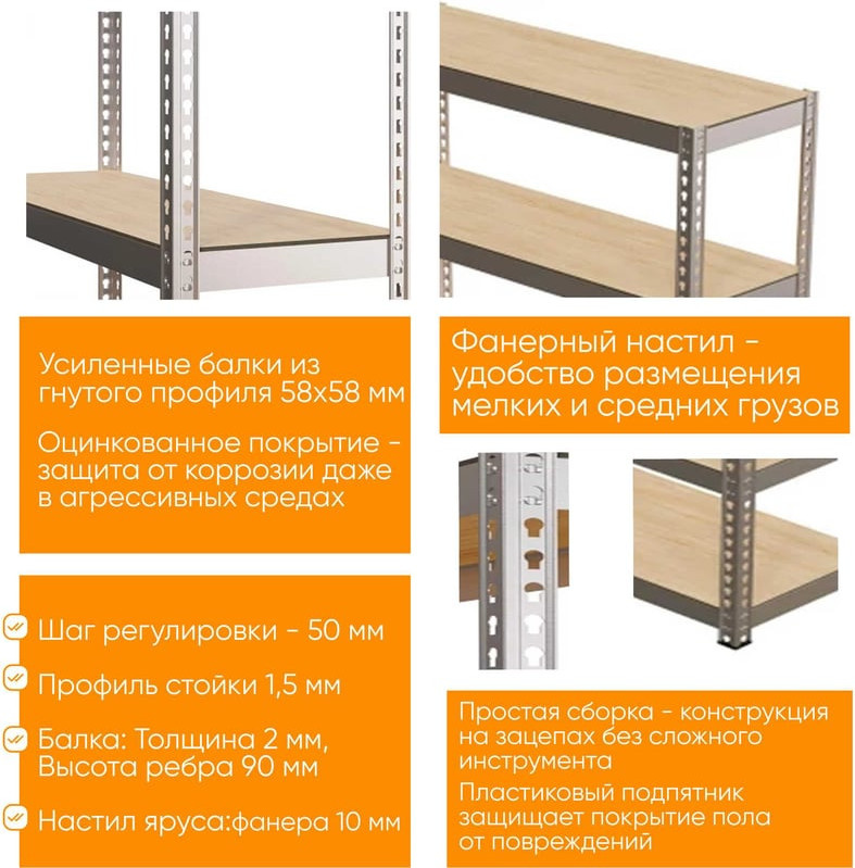 Стеллаж металлический IRONMEBEL Optimus Hook Pro 2000x1500x600 4 яруса — фото 3