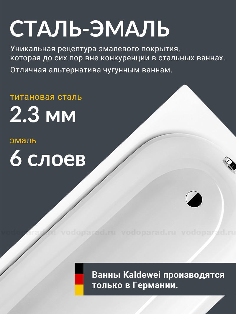 Ванна стальная Kaldewei Eurowa 310-1 150x70 / KLDW.EW15070.UK.SP.SHUM (ножки, слив-перелив, шумоиз.) — фото 3