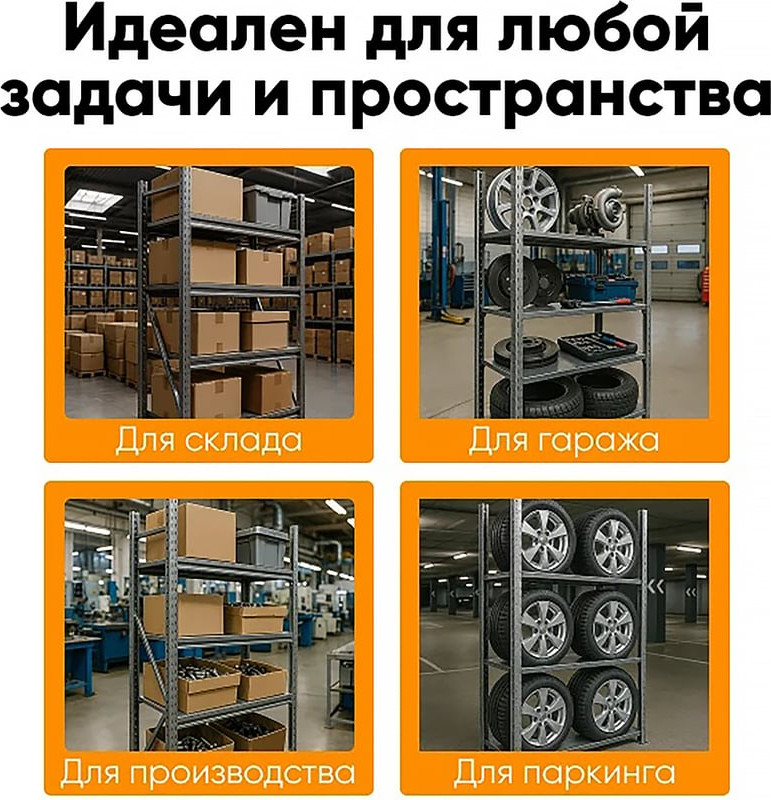 Стеллаж металлический IRONMEBEL M-СГР250015001000ОЦ3 — фото 3