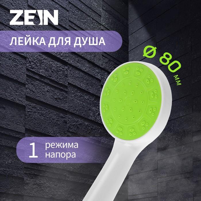 Лейка ручного душа ZEIN Z0207 / 7182294 (белый/зеленый) — фото 6