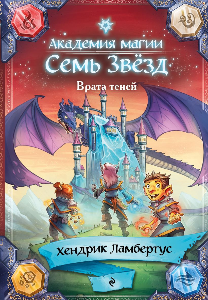 Художественная книга Эксмо Врата теней (Ламбертус Хендрик 9785041862411)