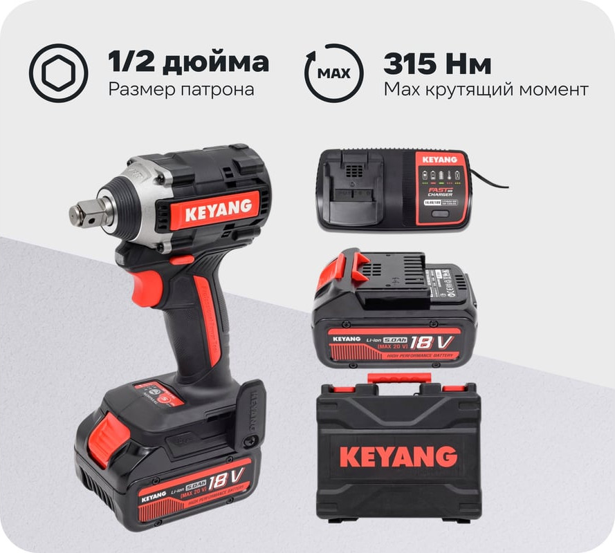 Аккумуляторный гайковерт KEYANG IW20BLH-315