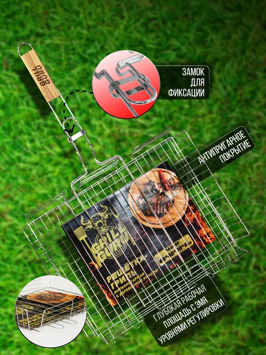 Решетка для мангала Grill Guru 40x30 / WY1007 — фото 4