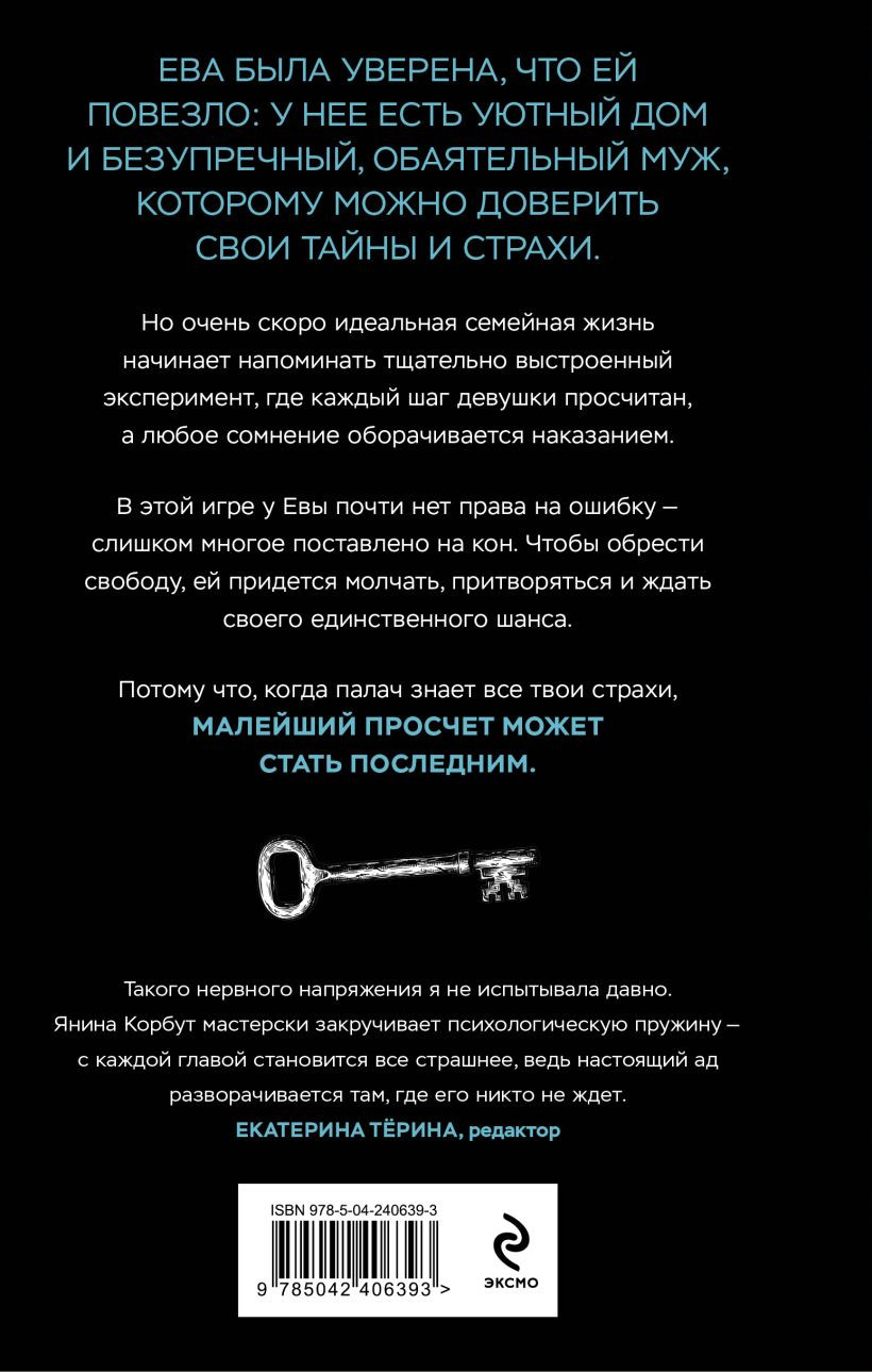 Художественная книга Эксмо Алатырь Евы (Корбут Янина 9785042406393) — фото 2