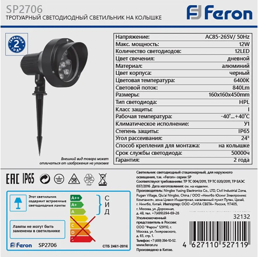 Светильник уличный Feron SP2706 / 32132 — фото 6