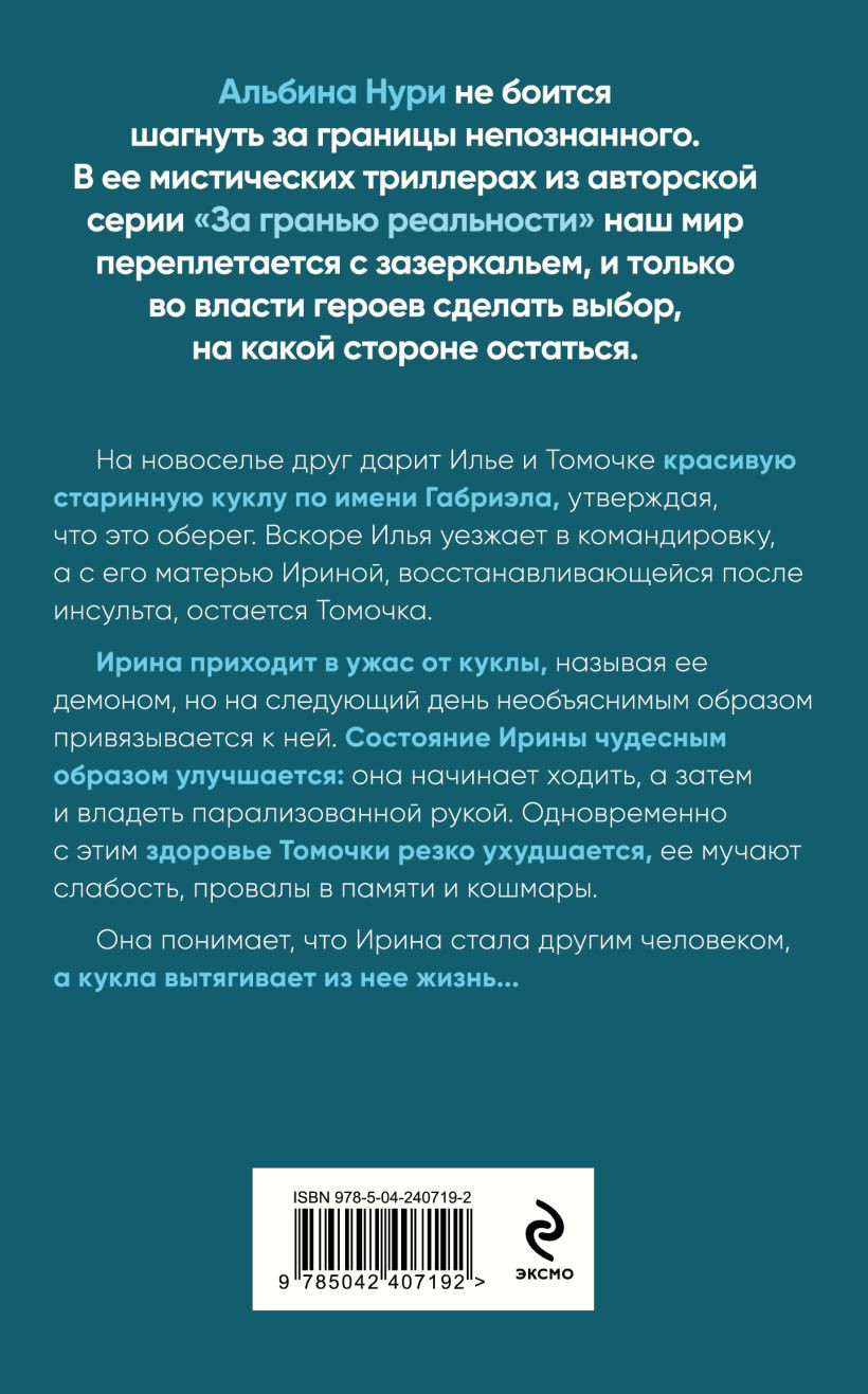 Художественная книга Эксмо Другие хозяева (Нури Альбина 9785042407192) — фото 2