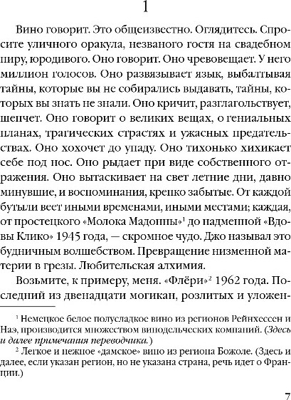 Художественная книга Эксмо Ежевичное вино, мягкая обложка (Харрис Джоанн) — фото 5