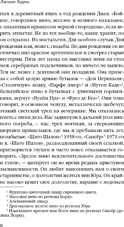 Художественная книга Эксмо Ежевичное вино, мягкая обложка (Харрис Джоанн) — фото 6
