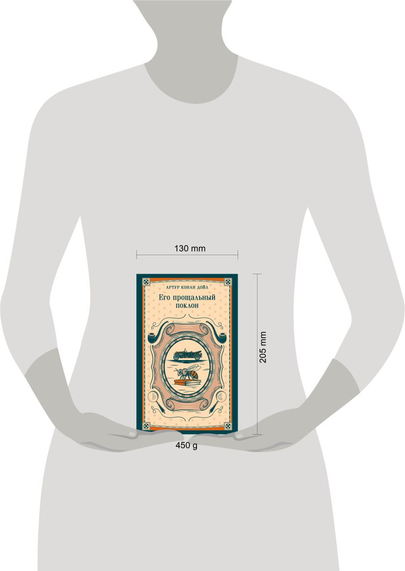 Художественная книга Эксмо Его прощальный поклон (Конан Дойл Артур 9785042418990) — фото 4