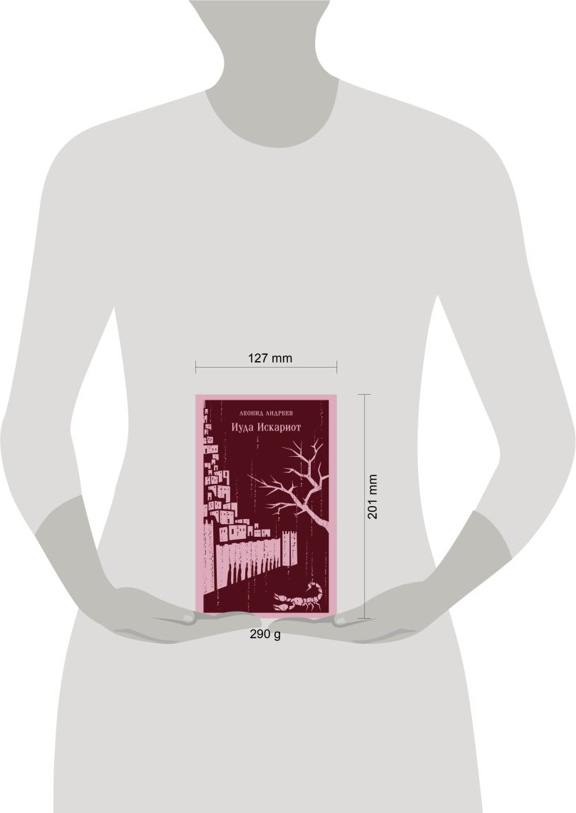 Художественная книга Эксмо Иуда Искариот (Андреев Леонид 9785042362491) — фото 4