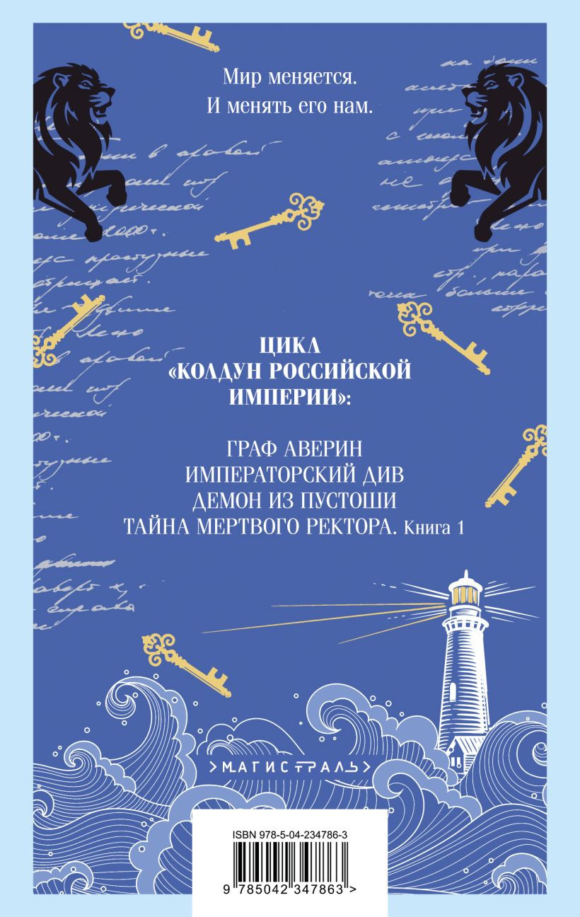 Художественная книга Эксмо Тайна мертвого ректора. Книга 2 (Дашкевич Виктор 9785042347863) — фото 2