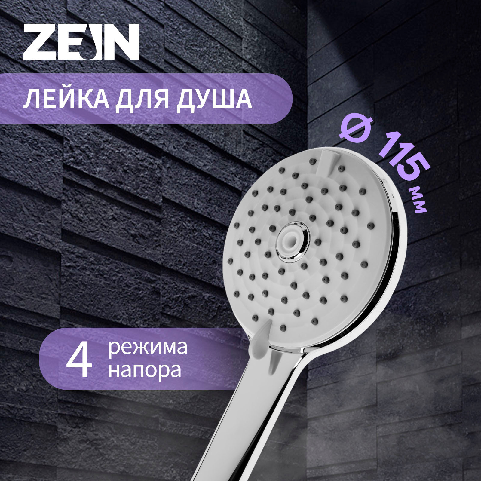 Лейка ручного душа ZEIN Z3643 / 9931994 (хром) — фото 6