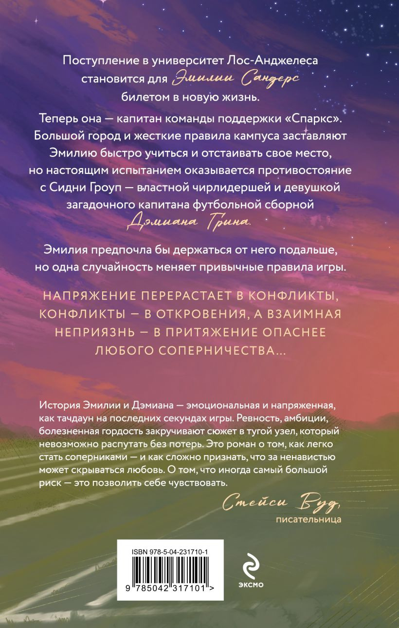 Художественная книга Эксмо Сто ярдов между нами (Рин Джени 9785042317101) — фото 2