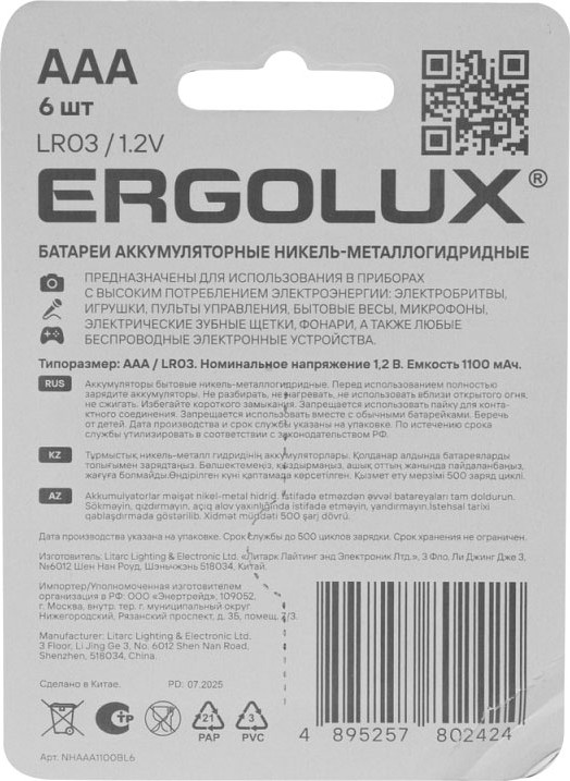 Комплект аккумуляторов Ergolux NHAAA1100BL6 (6шт) — фото 2