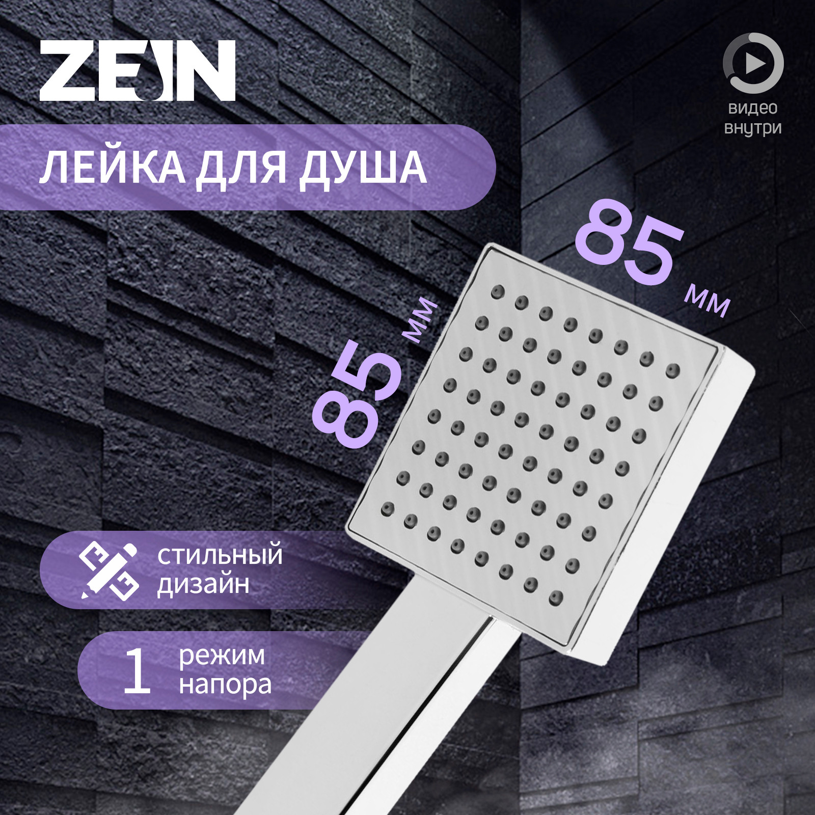 Лейка ручного душа ZEIN Z0204 / 7182291 (хром) — фото 5