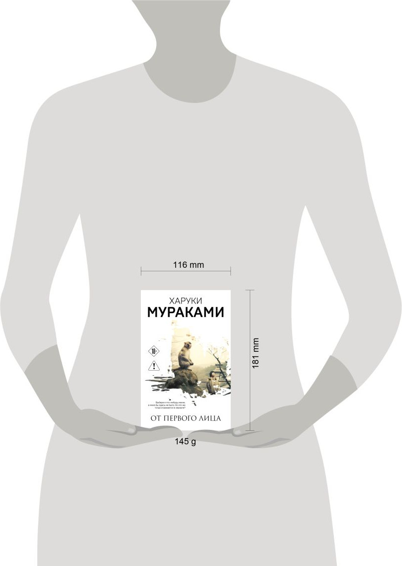 Художественная книга Эксмо От первого лица (Мураками Харуки 9785042430763) — фото 4