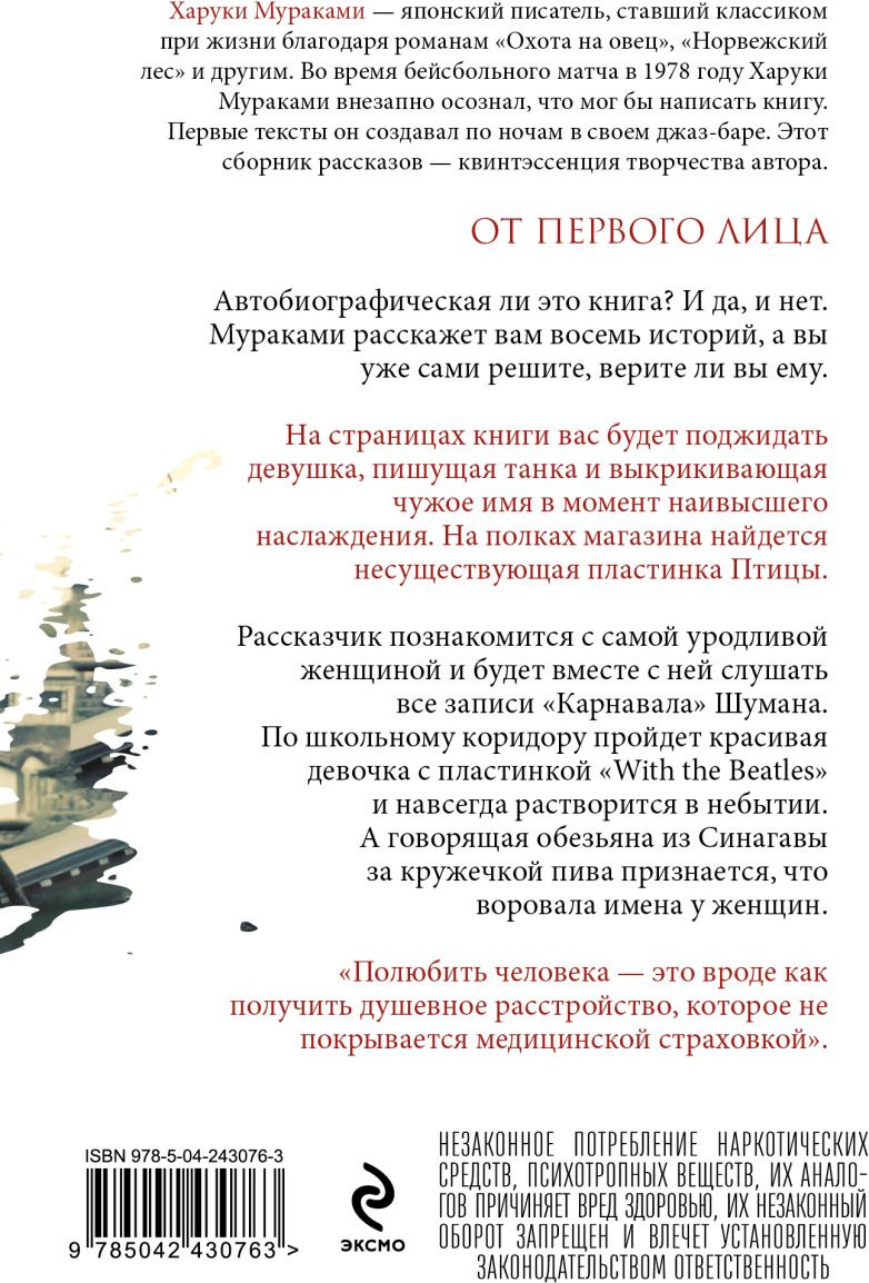 Художественная книга Эксмо От первого лица (Мураками Харуки 9785042430763) — фото 2