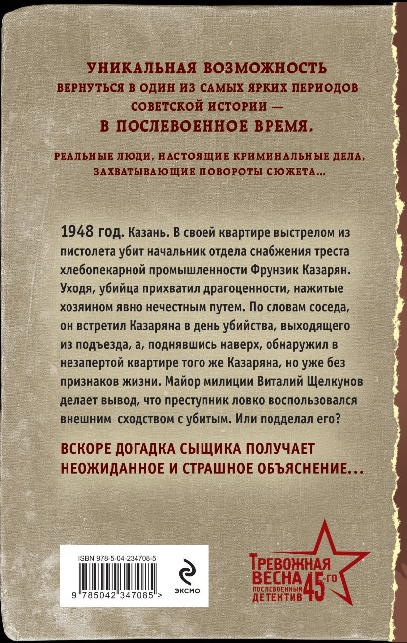 Художественная книга Эксмо Смерть с твоим лицом (Сухов Евгений 9785042347085) — фото 2