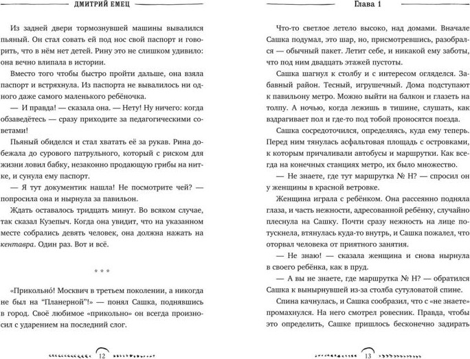 Художественная книга Эксмо У входа нет выхода (Емец Дмитрий 9785042127144) — фото 5