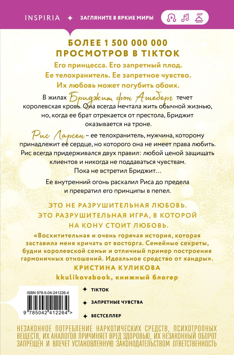 Художественная книга Inspiria Разрушительная игра (Хуан Ана 9785042412264) — фото 2
