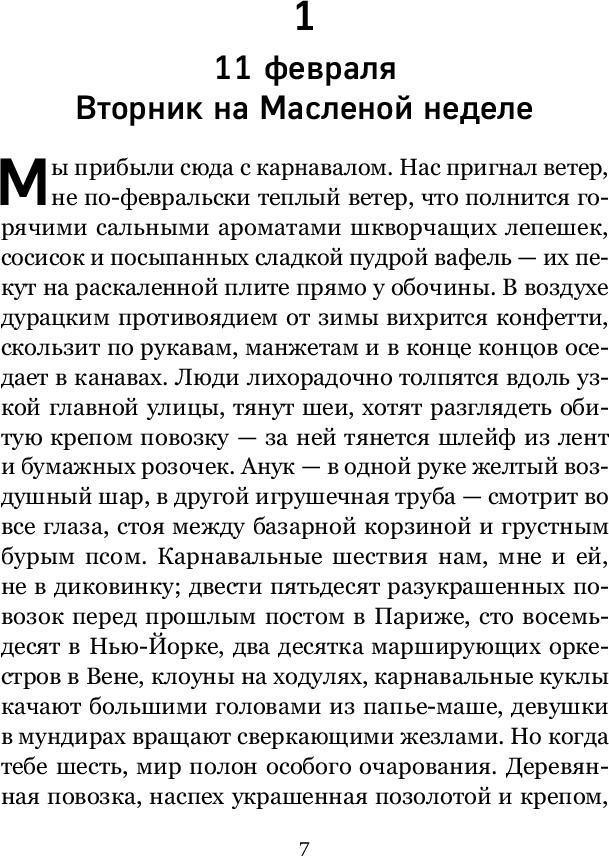 Художественная книга Inspiria Шоколад, мягкая обложка (Харрис Джоанн) — фото 2