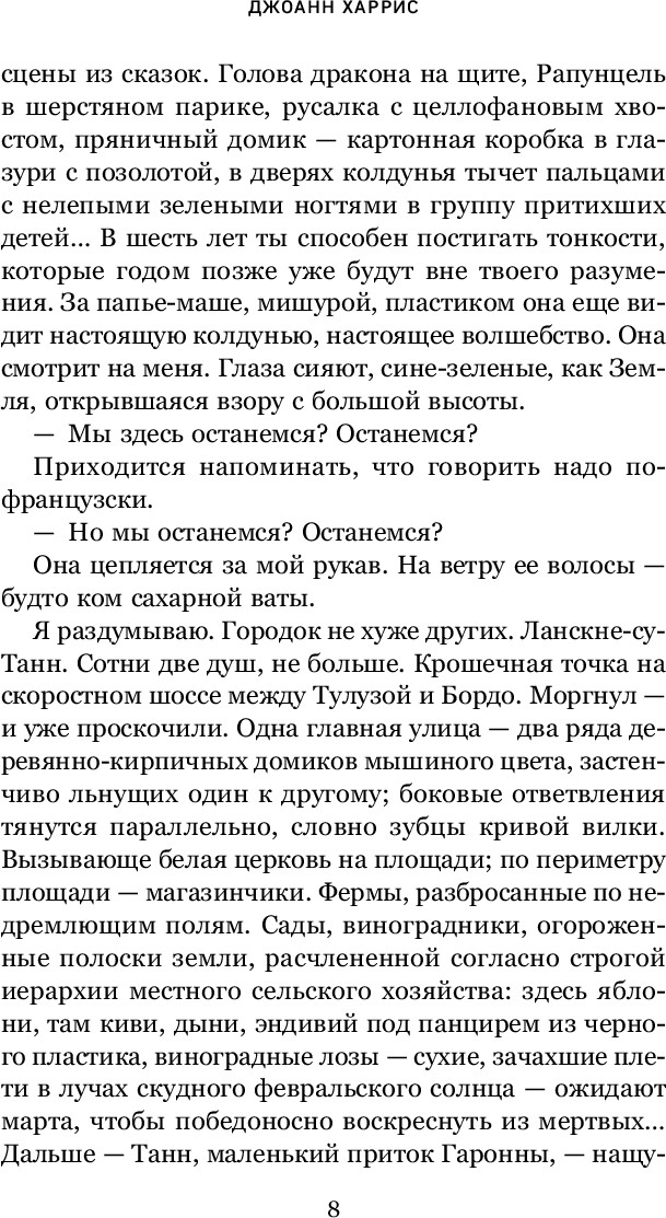 Художественная книга Inspiria Шоколад, мягкая обложка (Харрис Джоанн) — фото 3