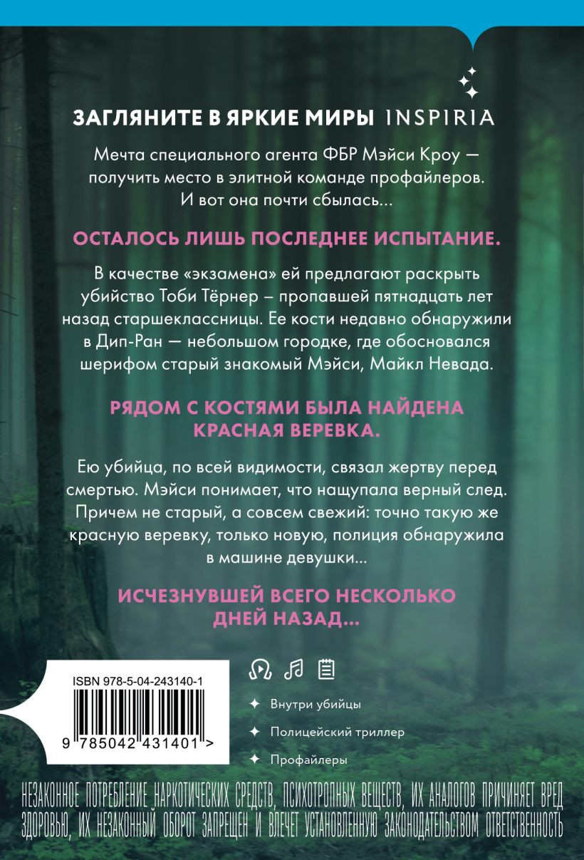 Художественная книга Inspiria Последнее испытание (Бертон Мэри 9785042431401) — фото 2
