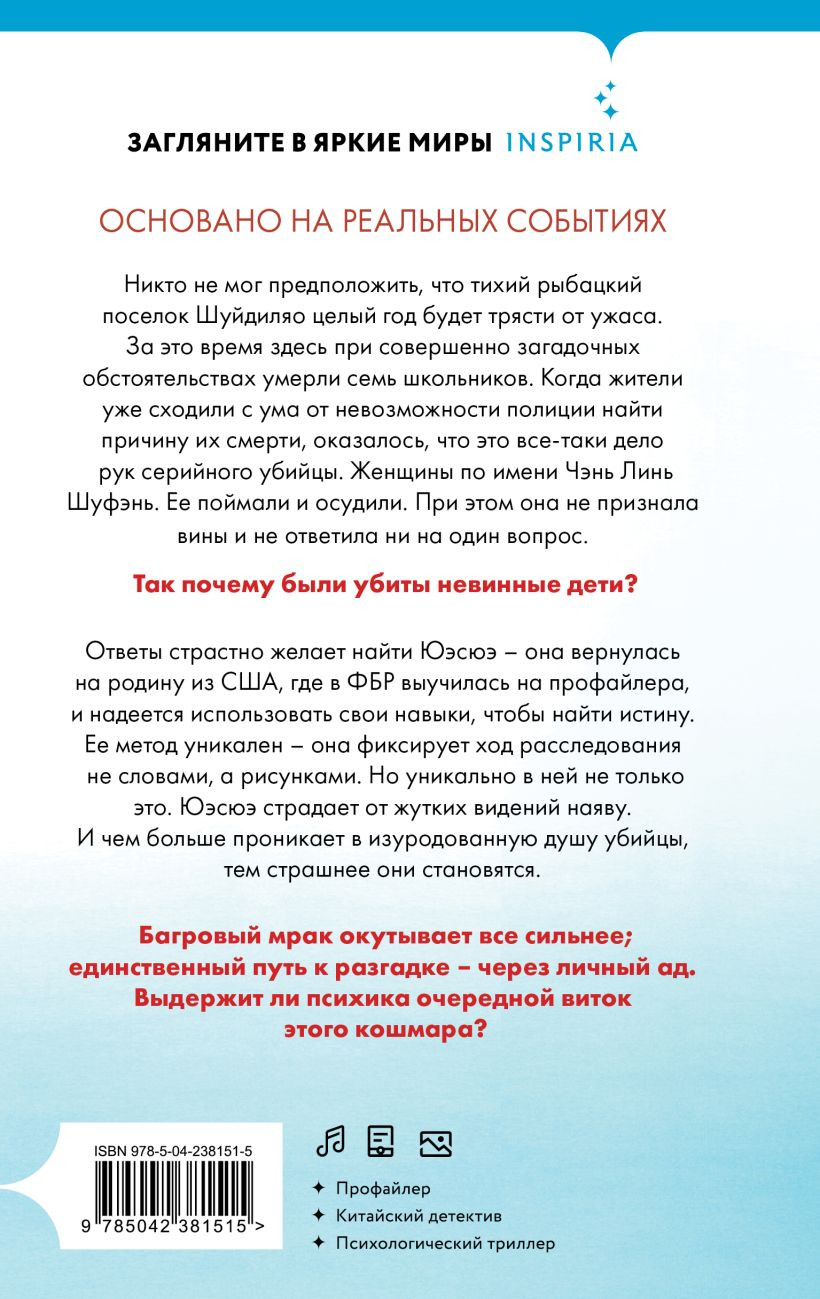 Художественная книга Inspiria Год багровых убийств (Карасуми 9785042381515) — фото 2