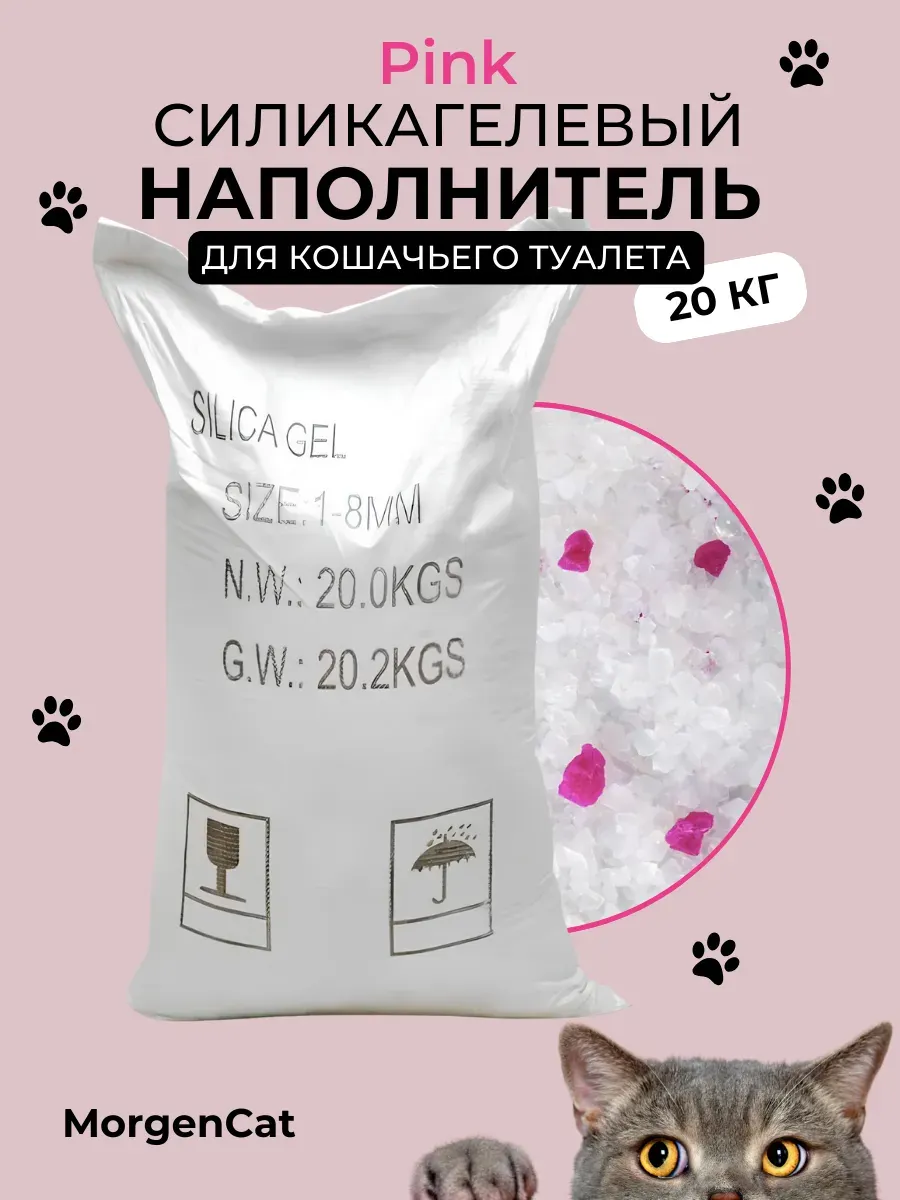 Наполнитель для туалета Morgen Cat Crystal Pink Силикагелевый (20кг) — фото 2