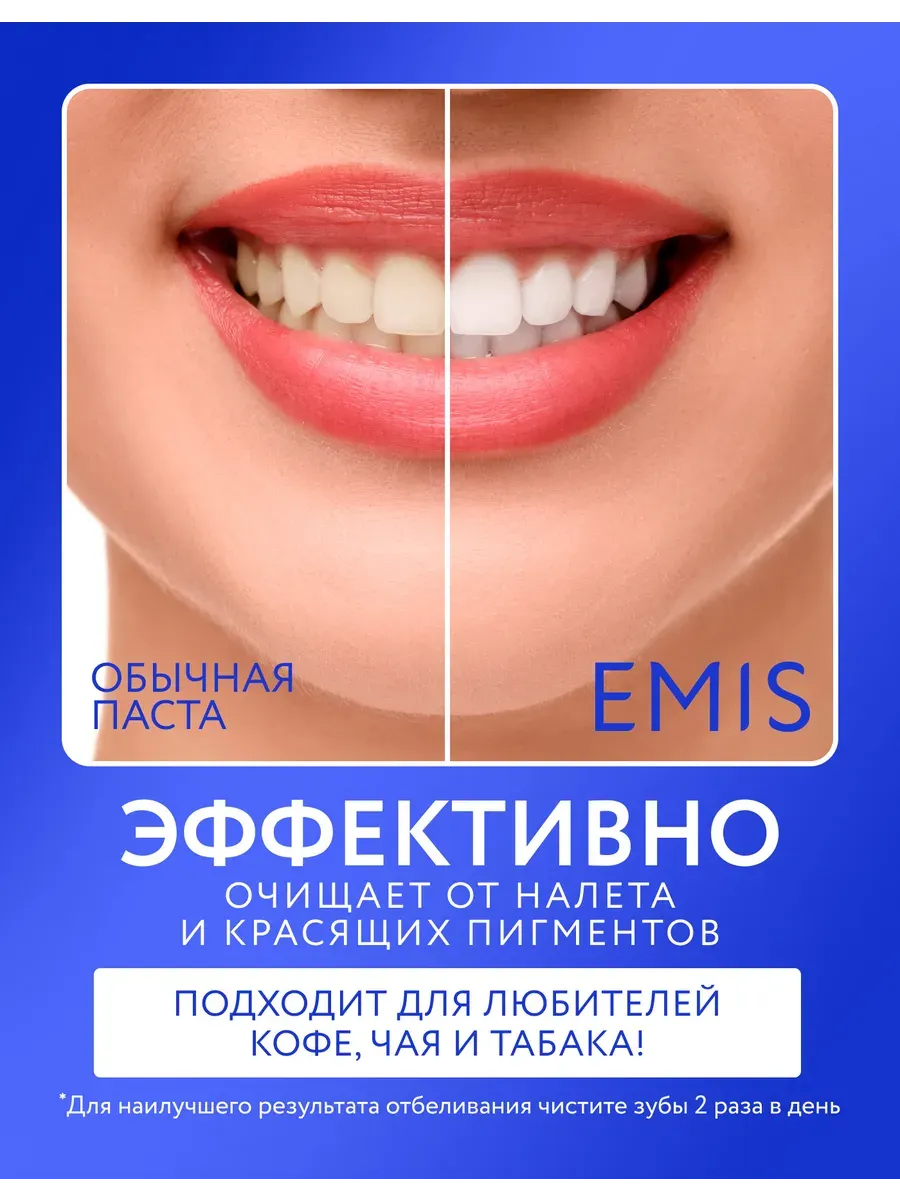 Зубная паста Emis Биоактивная Отбеливающая (100г) — фото 6