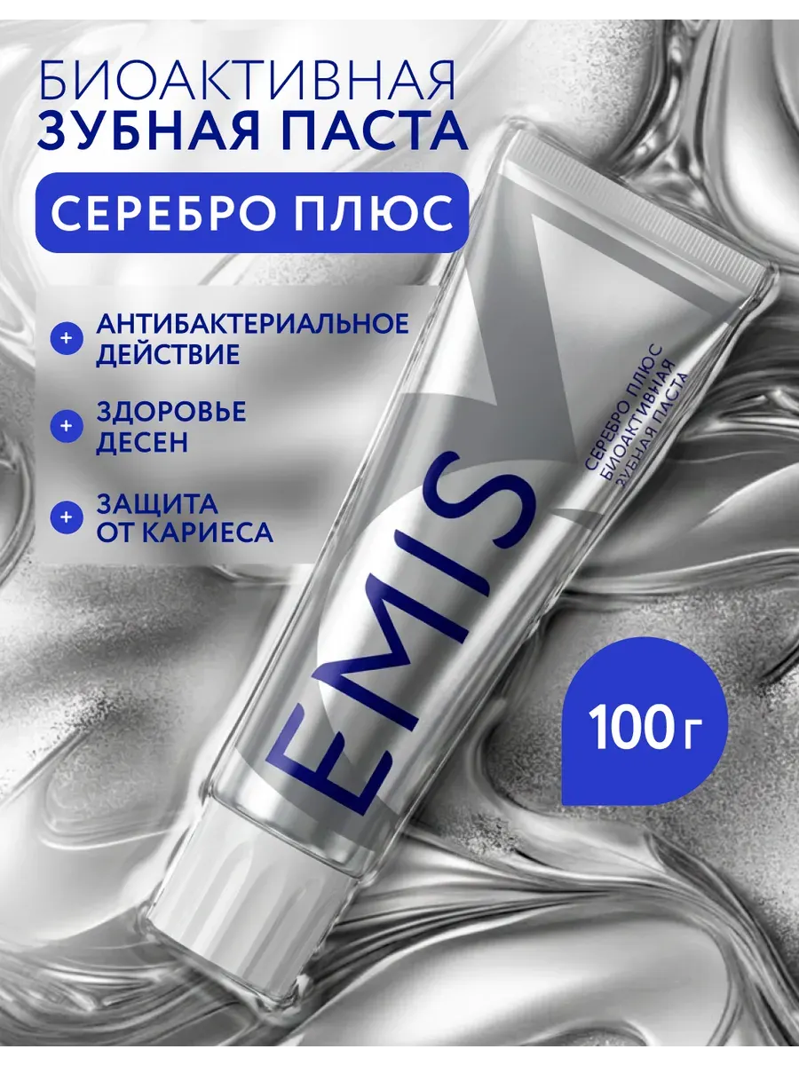Зубная паста Emis Биоактивная Серебро плюс (100г) — фото 2