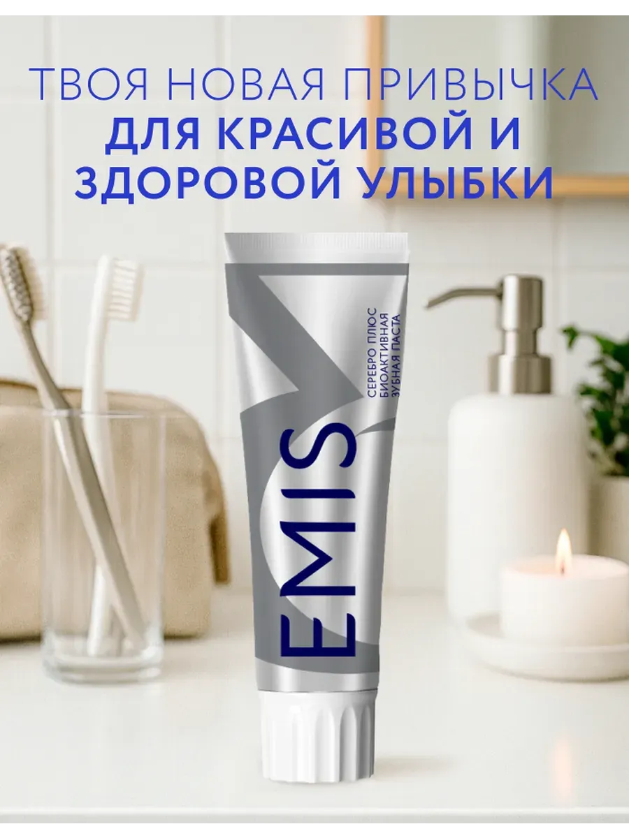 Зубная паста Emis Биоактивная Серебро плюс (100г) — фото 6