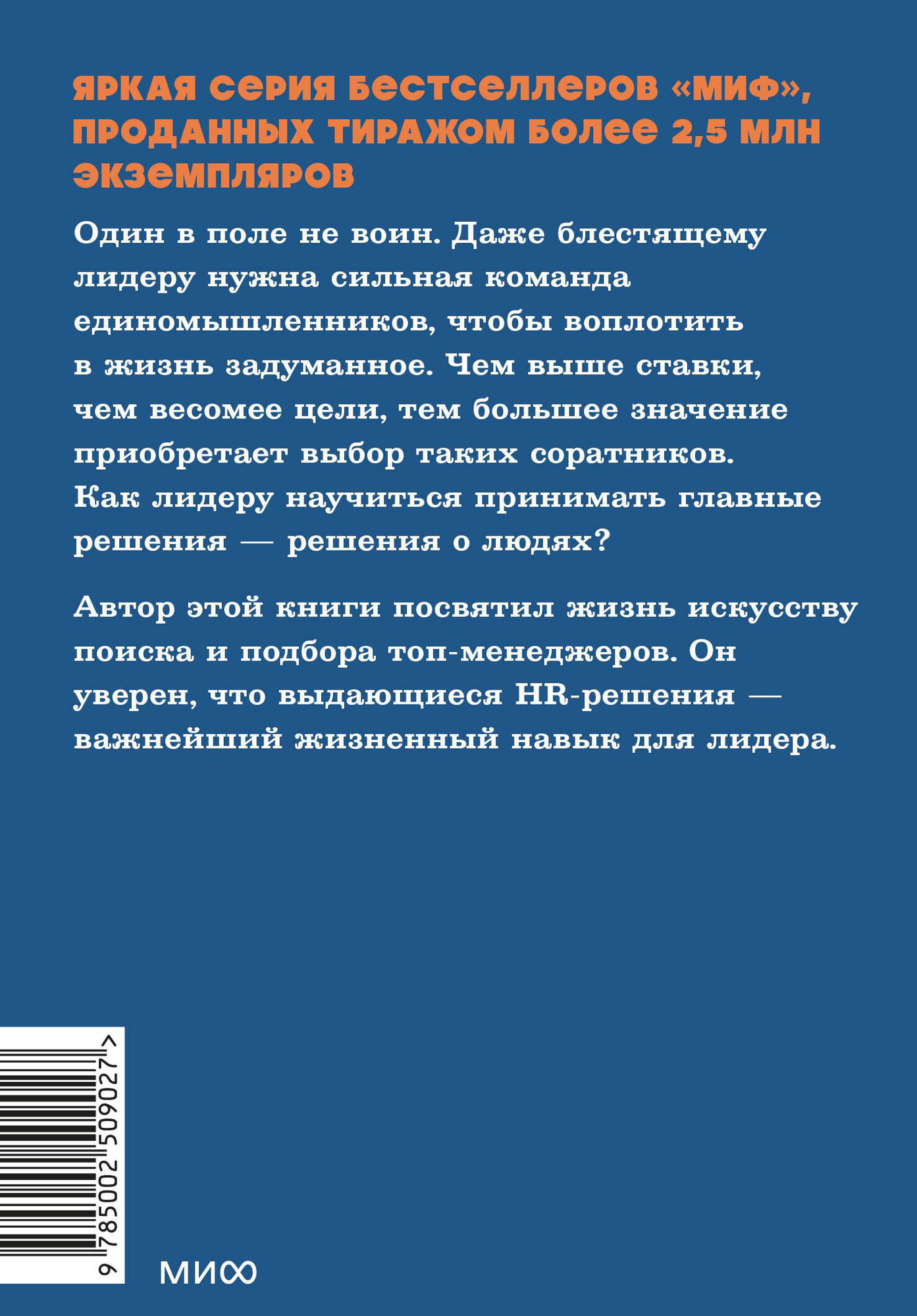 Нехудожественная книга МИФ Выбор сильнейших (Фернандес-Араос Клаудио 9785002509027) — фото 2
