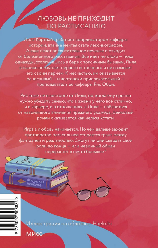 Художественная книга МИФ Любовь на кафедре (Смит Джен) — фото 2