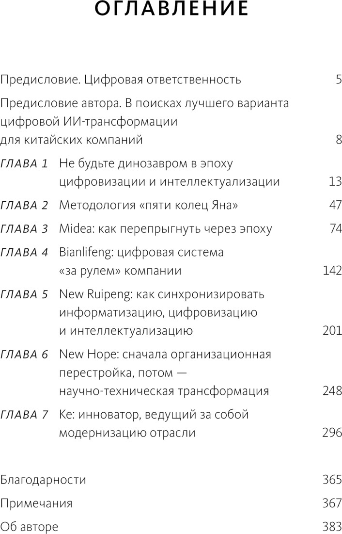 Нехудожественная книга МИФ Цифровая стратегия роста (Ян Гоань 9785002502714) — фото 4