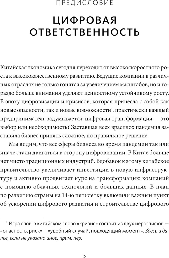 Нехудожественная книга МИФ Цифровая стратегия роста (Ян Гоань 9785002502714) — фото 5