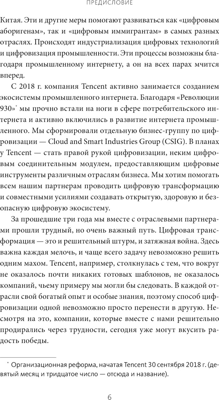 Нехудожественная книга МИФ Цифровая стратегия роста (Ян Гоань 9785002502714) — фото 6