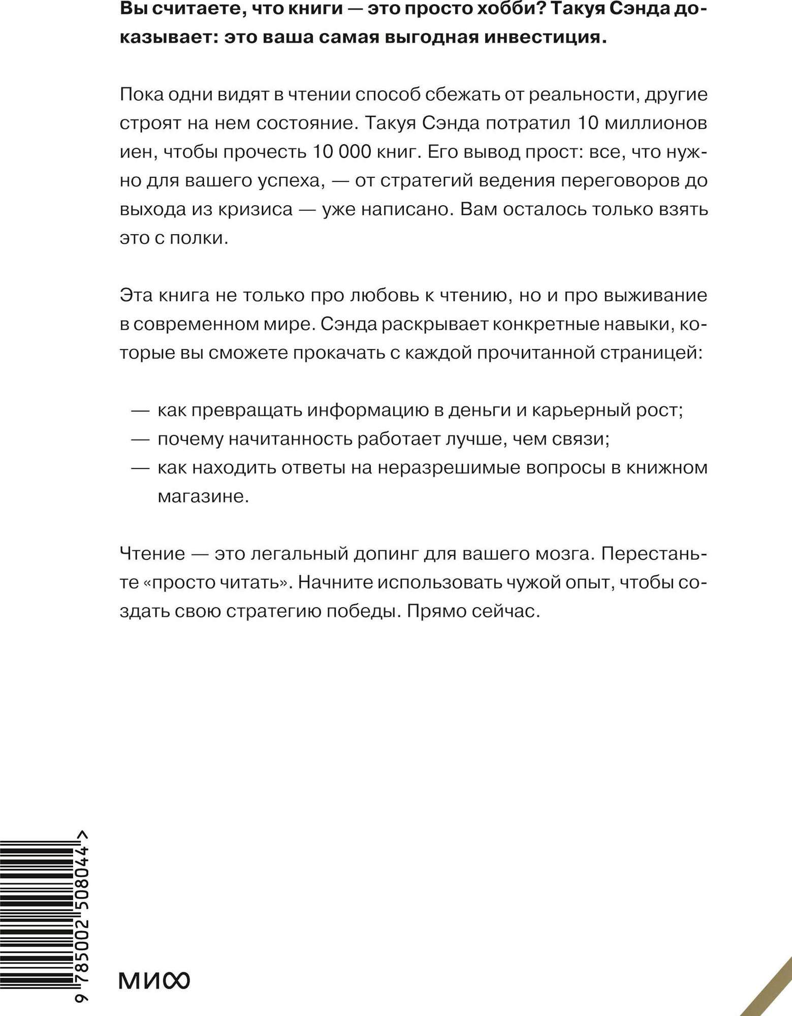 Нехудожественная книга МИФ Чтение как сверхсила (Чида Такуя 9785002508044) — фото 2