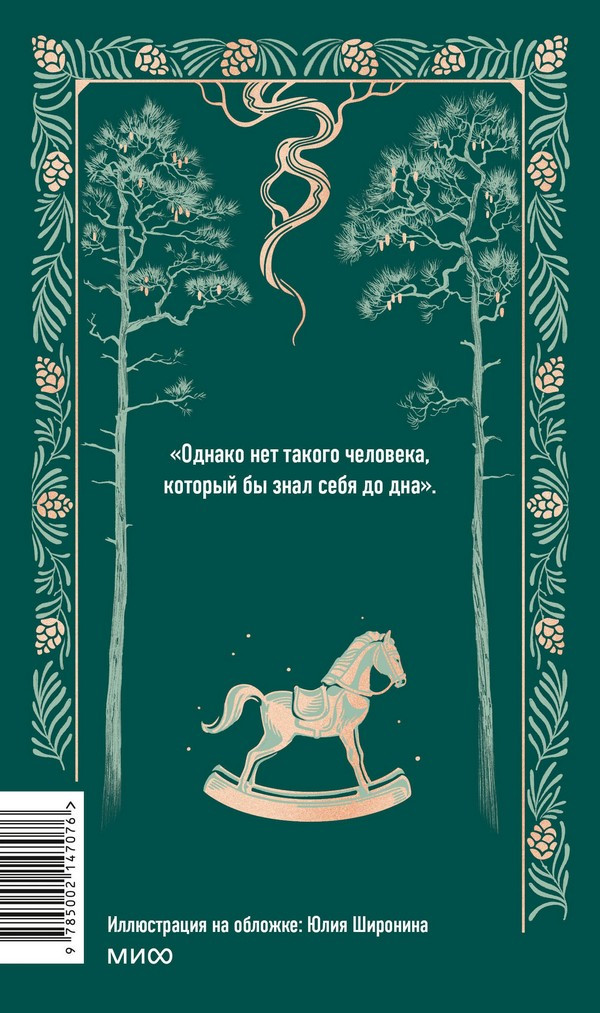 Художественная книга МИФ Угрюм-река. Том 1. Вечные истории (Шишков Вячеслав) — фото 2