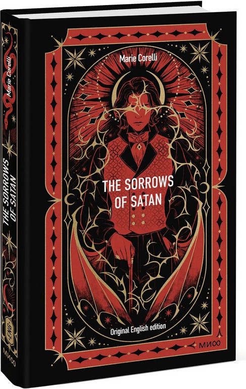 Художественная книга МИФ The Sorrows Of Satan. Вечные истории в оригинале (Corelli Marie) — фото 4