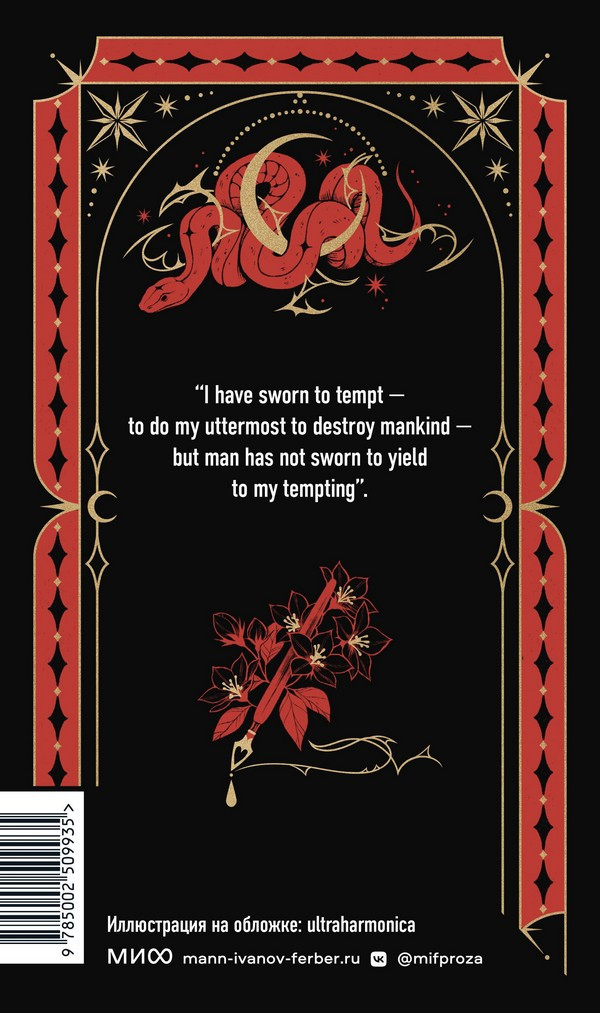 Художественная книга МИФ The Sorrows Of Satan. Вечные истории в оригинале (Corelli Marie) — фото 2