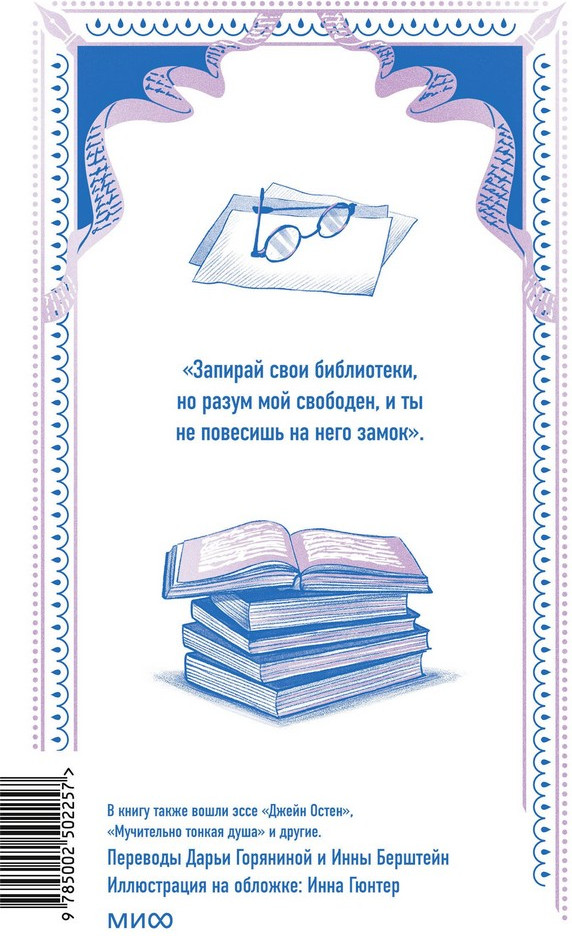 Художественная книга МИФ Своя комната. Вечные истории (Вулф Вирджиния) — фото 3